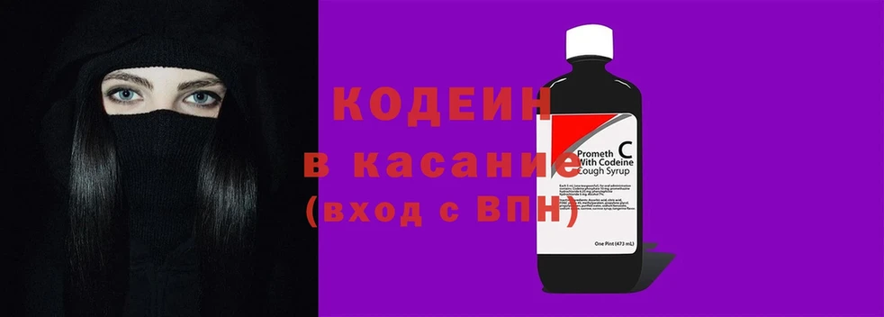 Кодеин Purple Drank  Вельск 